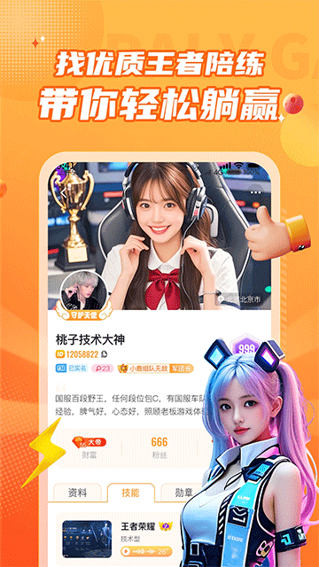 小鹿组队电竞陪玩下载