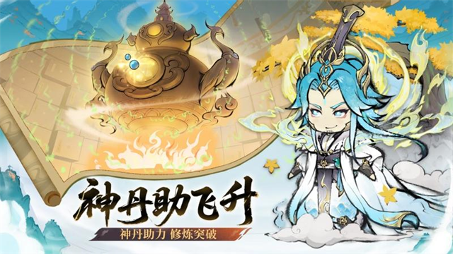 最强祖师华为版下载