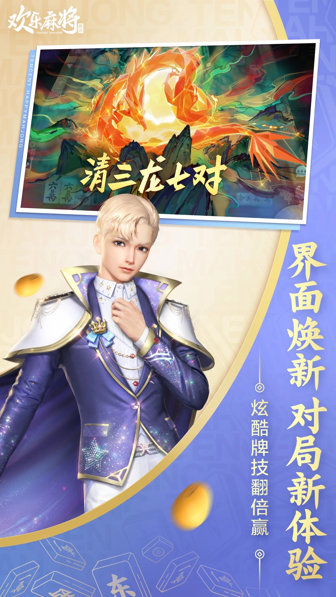 欢乐麻将下载