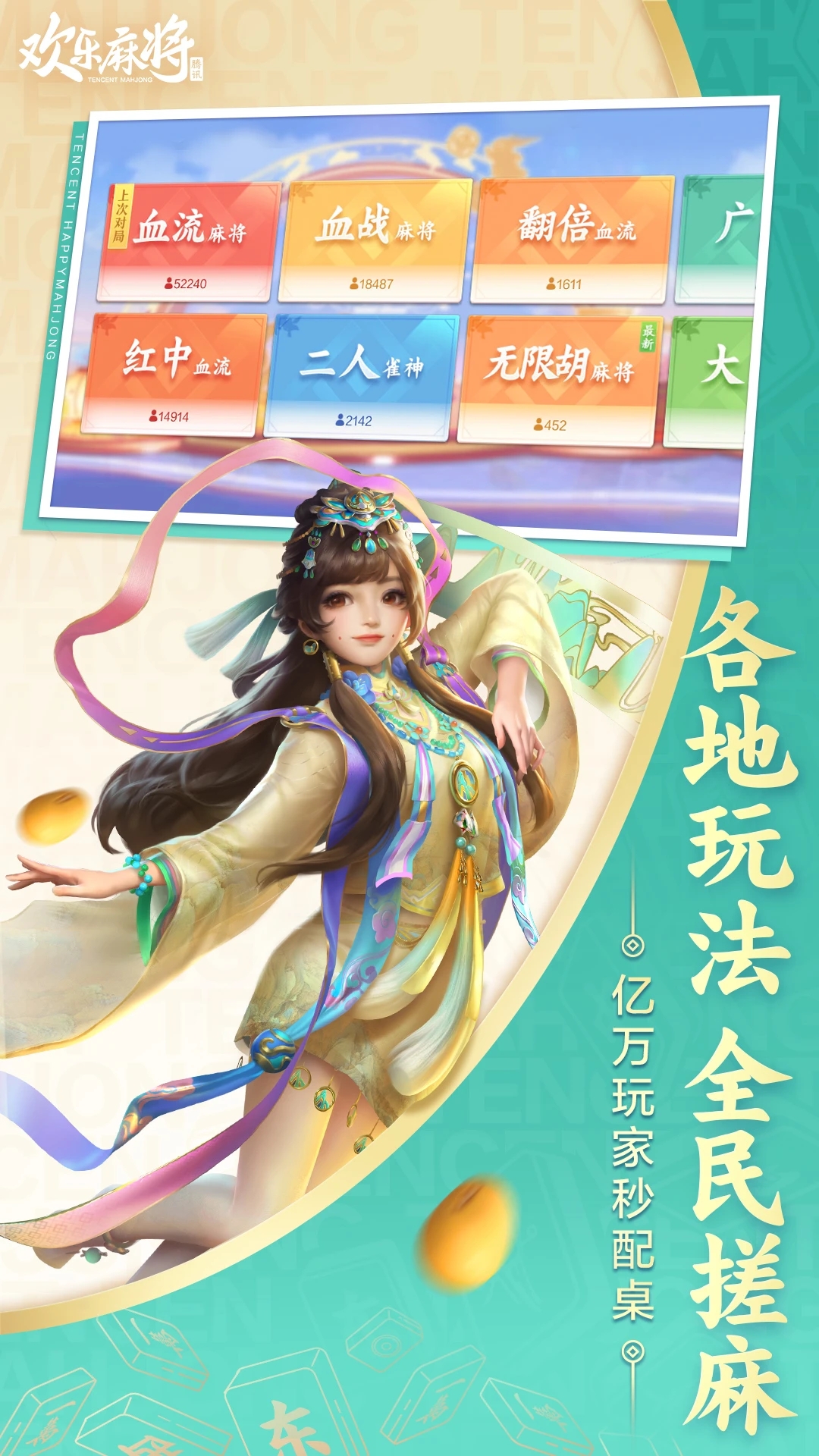 欢乐麻将下载