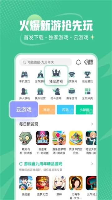 4399游戏店下载