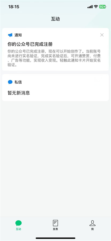 公众号助手下载