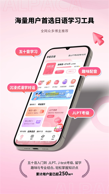 羊驼日语下载