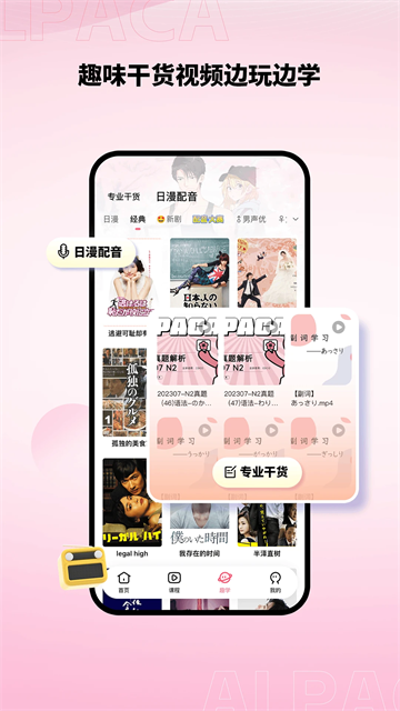 羊驼日语下载