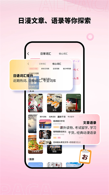 羊驼日语下载