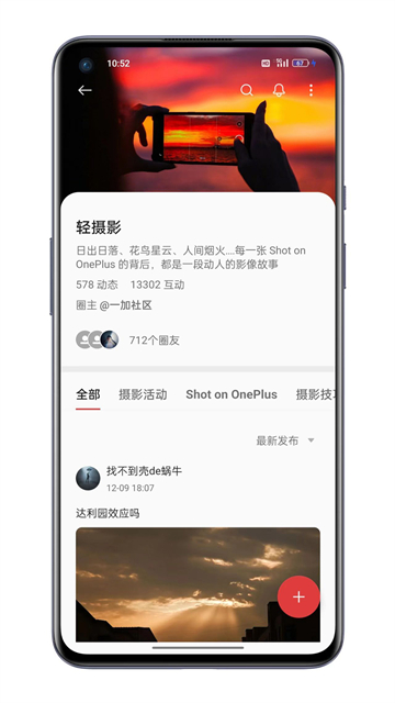 一加社区App下载