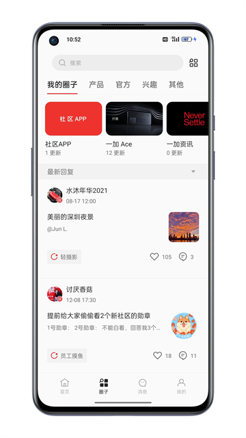 一加社区App下载