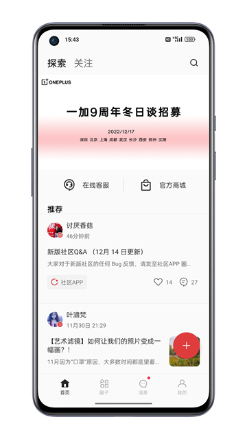 一加社区App下载
