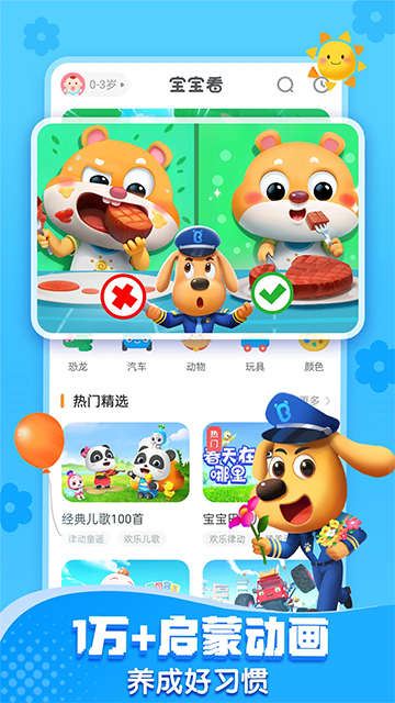 宝宝巴士App下载