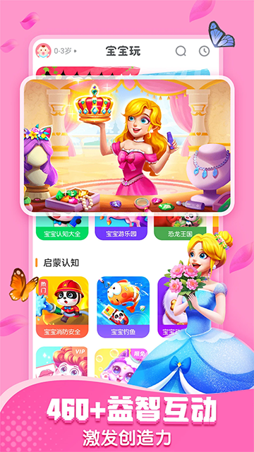 宝宝巴士App下载