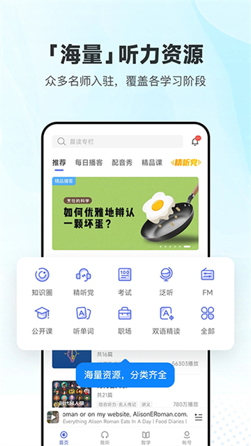 每日英语听力App下载