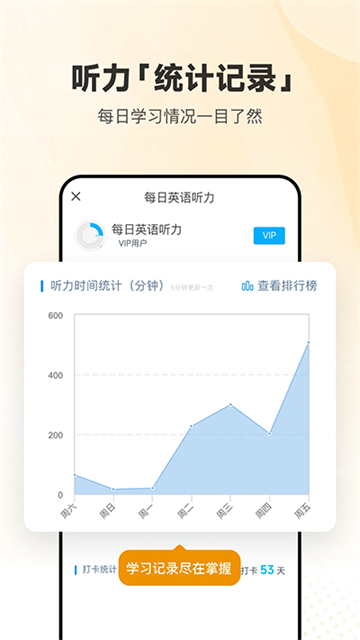 每日英语听力App下载