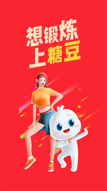 糖豆下载