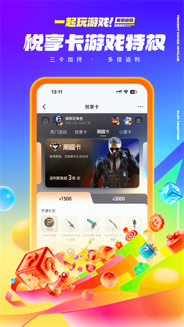 心悦俱乐部手机端下载