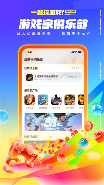 心悦俱乐部手机端下载