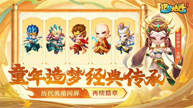 造梦大乱斗下载