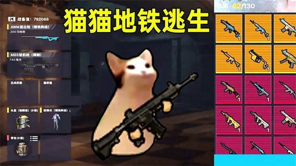 猫猫地铁逃生单机版下载