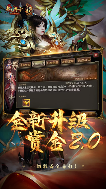 热血传奇怀旧版下载