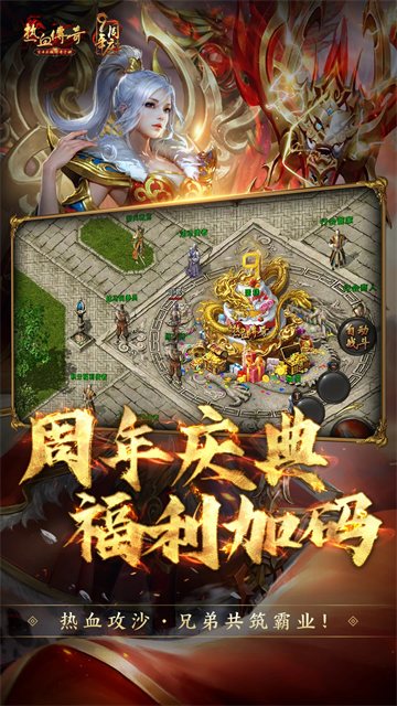 热血传奇怀旧版下载