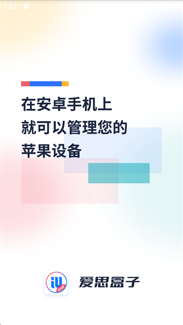 爱思盒子下载