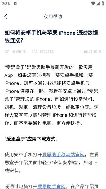 爱思盒子下载