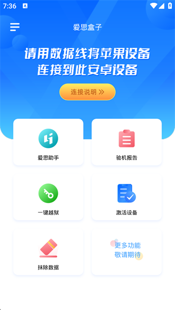 爱思盒子下载