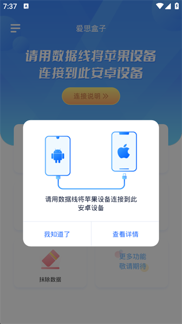 爱思盒子下载