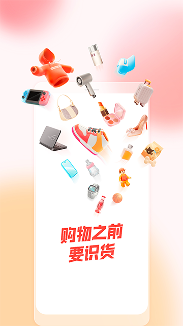 识货App下载
