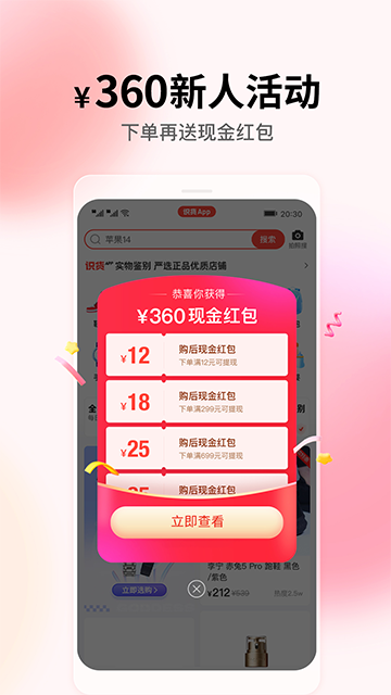识货App下载