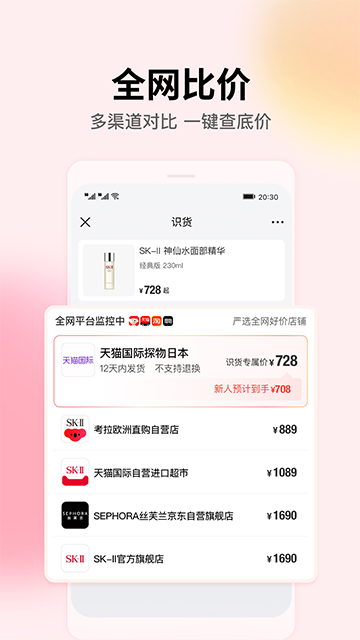 识货App下载
