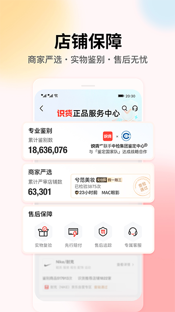 识货App下载