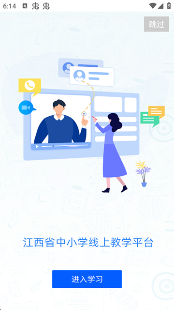 赣教云app下载