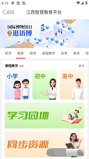 赣教云app下载