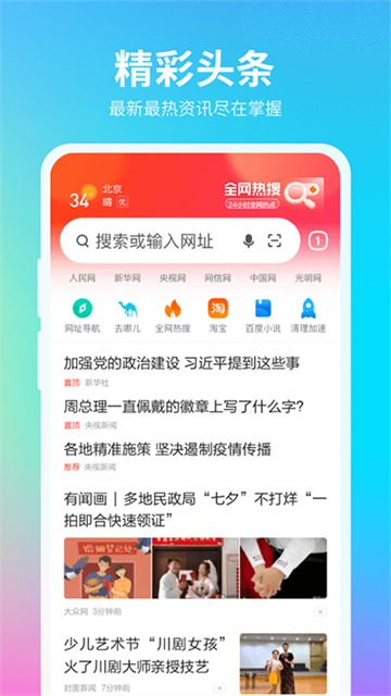 360安全浏览器手机版下载