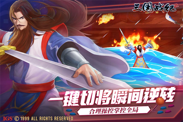 三国战纪2小米版下载
