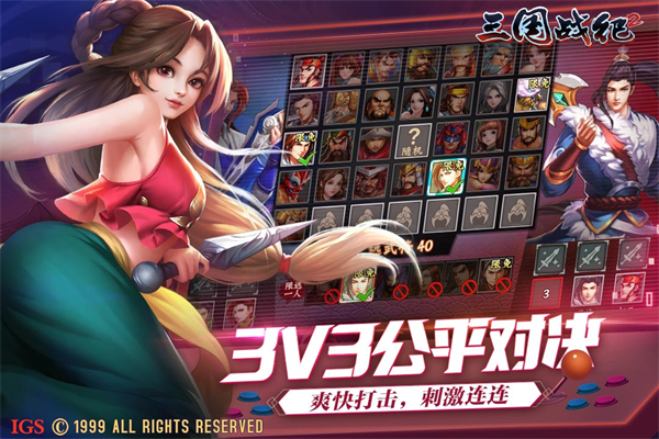 三国战纪2小米版下载