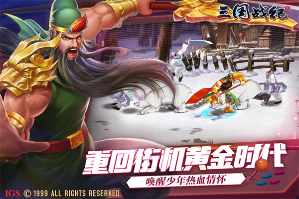 三国战纪2小米版下载