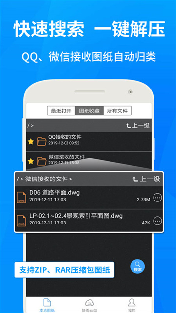 CAD快速看图手机版下载