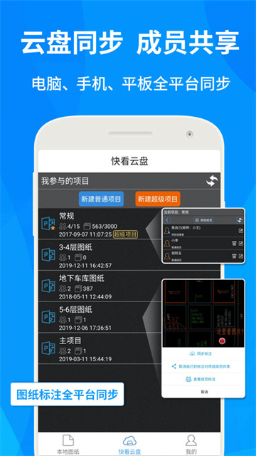 CAD快速看图手机版下载