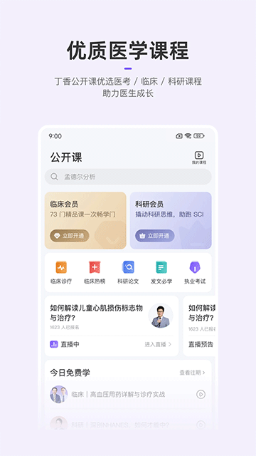 丁香园下载