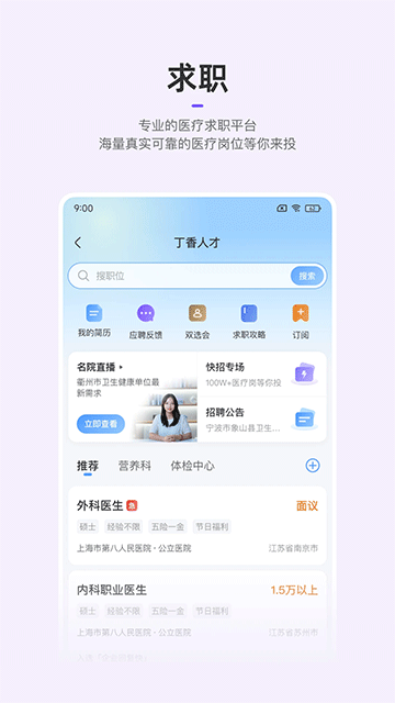 丁香园下载