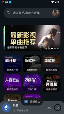 只音音乐下载