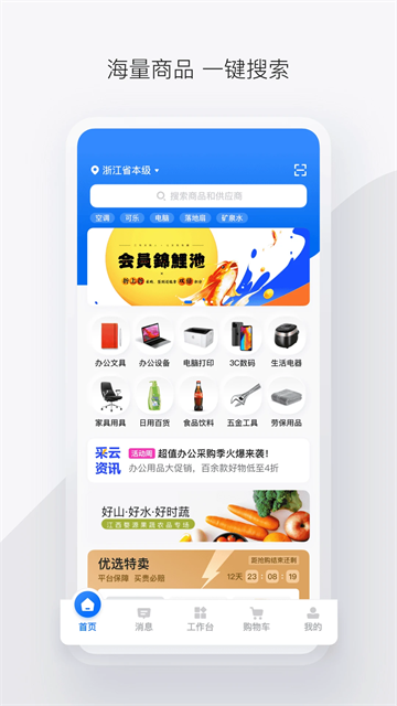政采云下载