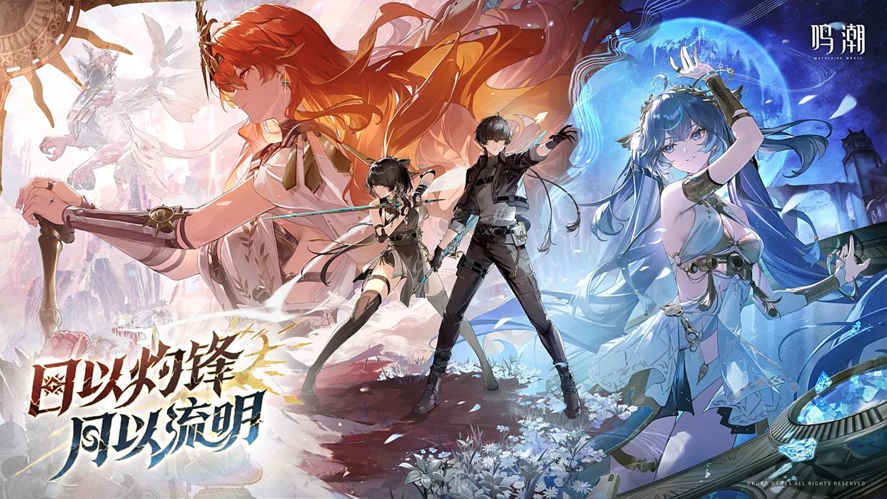 鸣潮2.6版本前瞻＂日以灼锋，月以流明＂本周上线