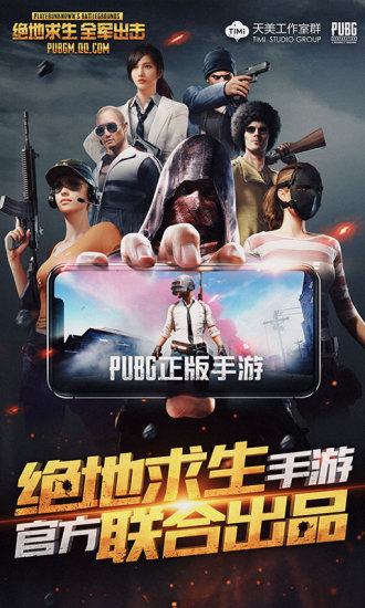 绝地求生天天大吉腾讯版下载