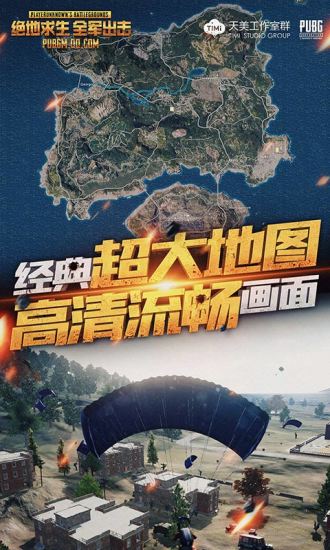 绝地求生天天大吉腾讯版下载