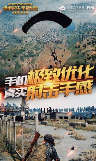 绝地求生天天大吉腾讯版下载