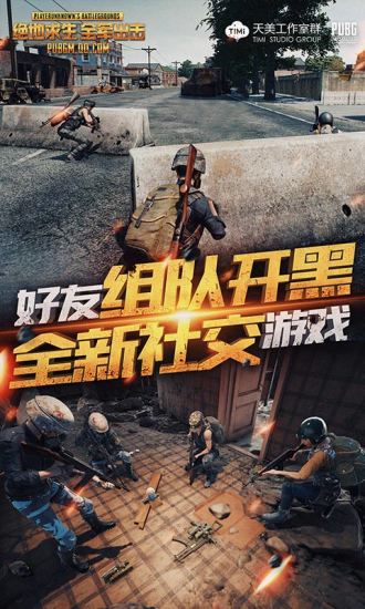 绝地求生天天大吉腾讯版下载