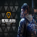 无限法则手游