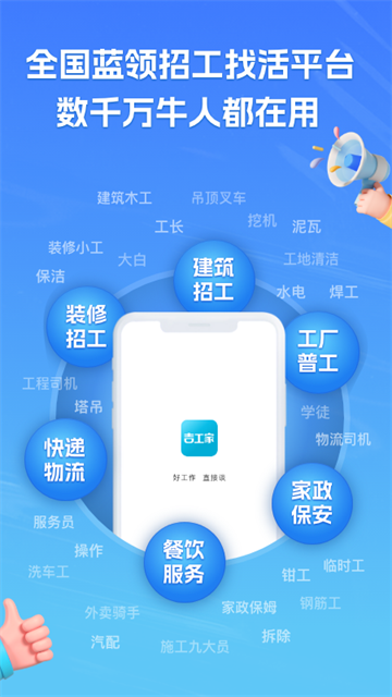 吉工家下载